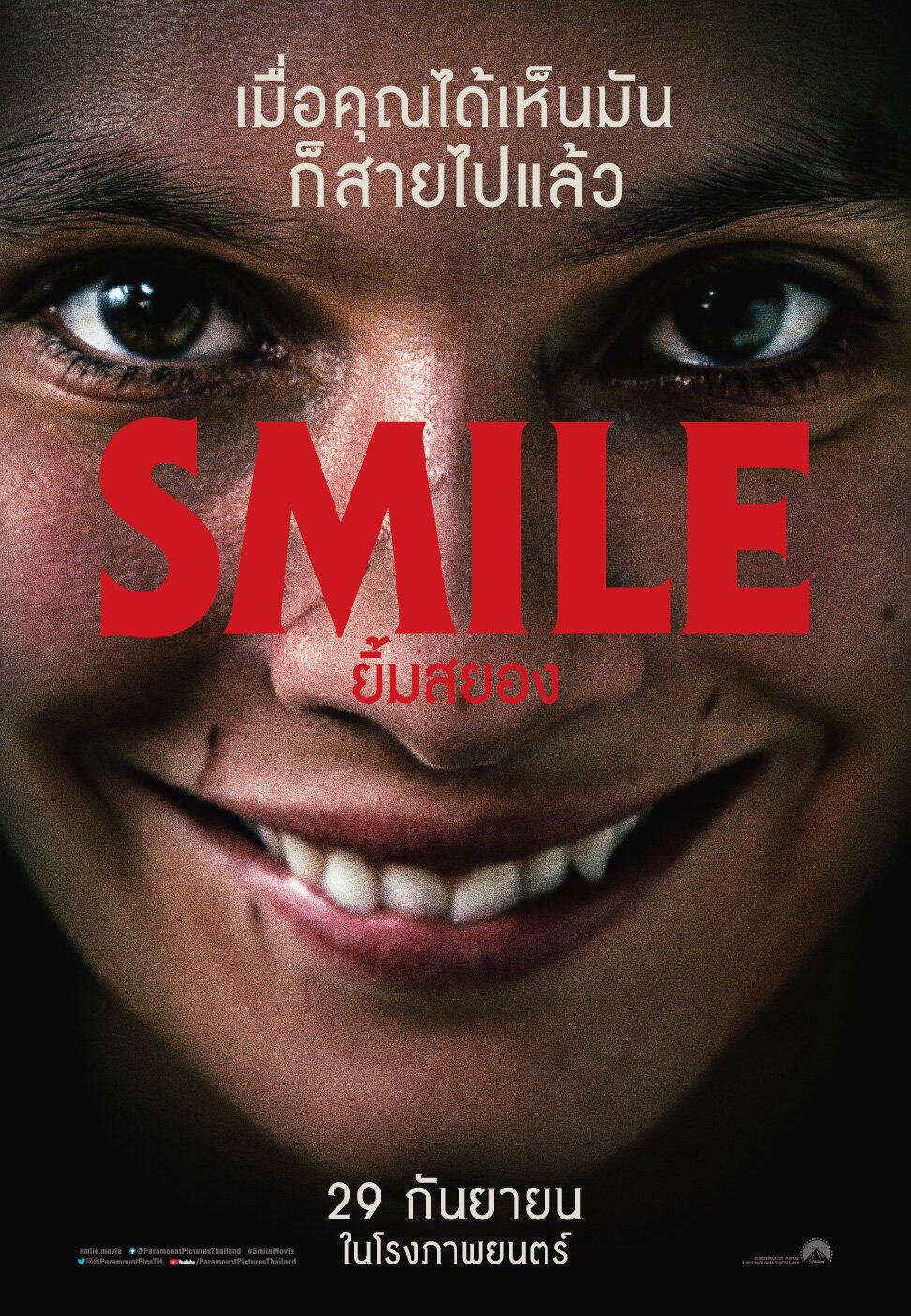 ยิ้มสยอง Smile (2022) 