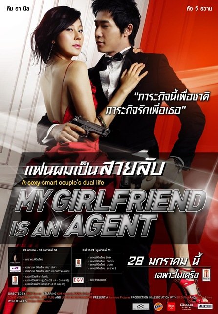 แฟนผมเป็นสายลับ My Girlfriend Is an Agent (2009)