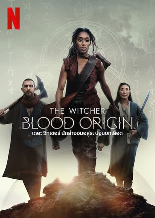 เดอะ วิทเชอร์ นักล่าจอมอสูร: ปฐมบทเลือด The Witcher: Blood Origin (2022) | Netflix