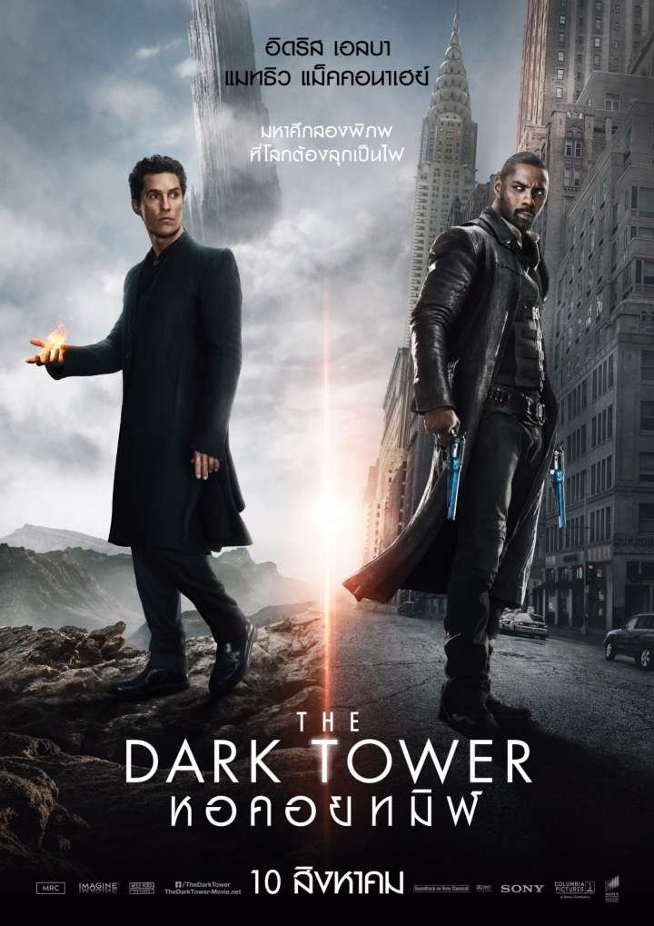 หอคอยทมิฬ (The Dark Tower 2017)