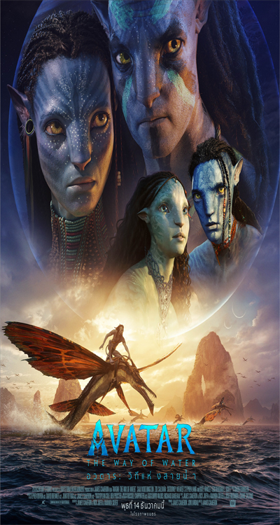 ดูหนังออนไลน์ Avatar 2 The Way of Water (2022) อวตาร วิถีแห่งสายน้ำ